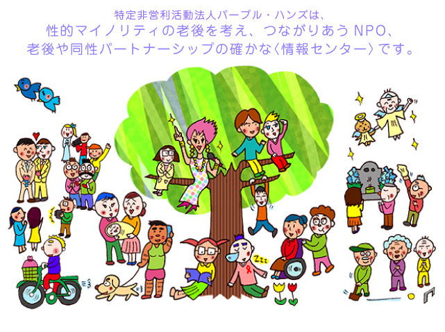 パープル・ハンズ